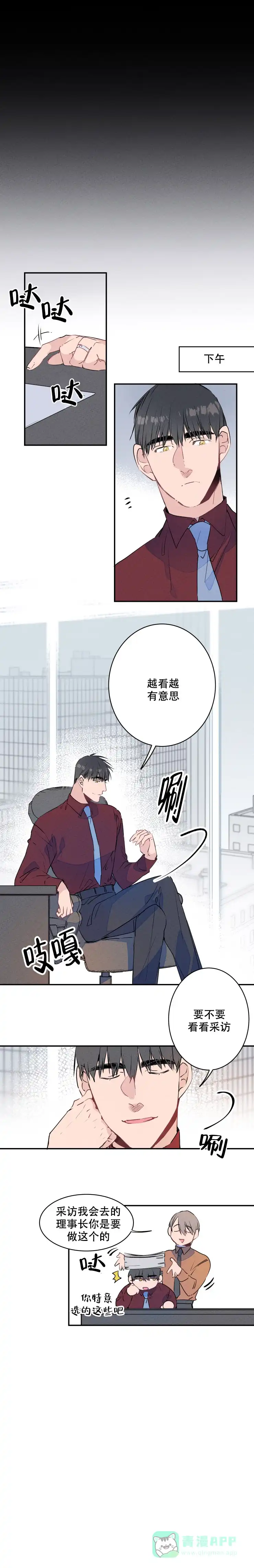 《结婚？和我结婚吧》第20话 第6页