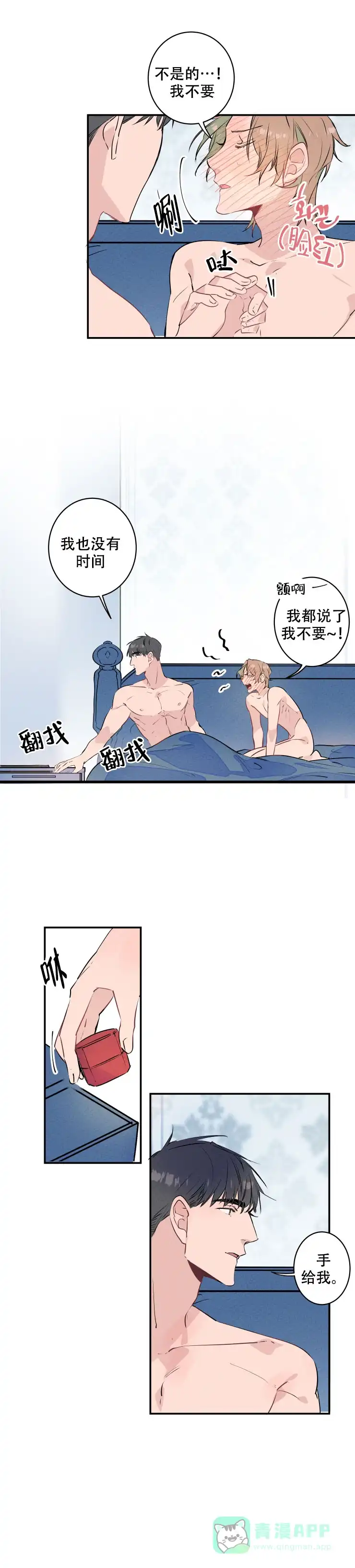 《结婚？和我结婚吧》第20话 第1页