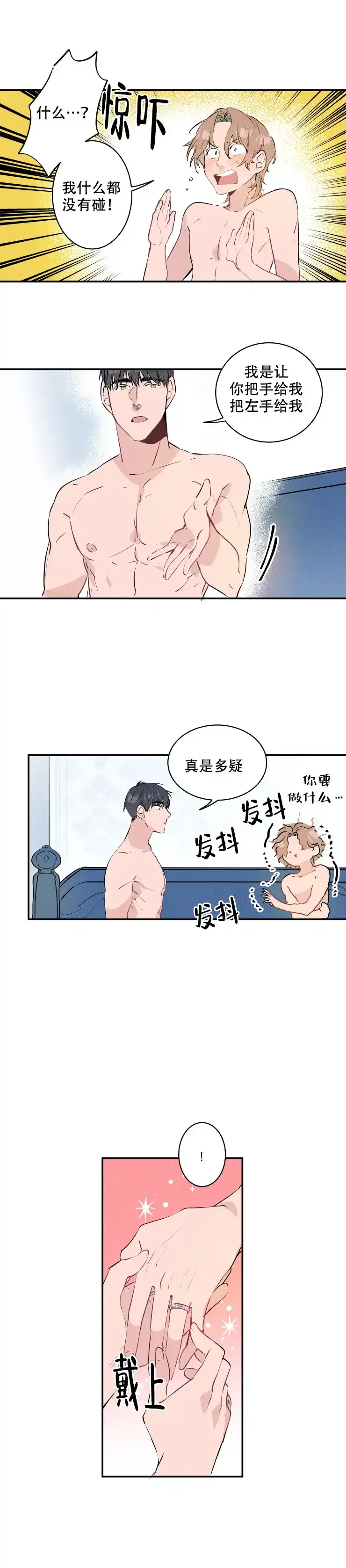 《结婚？和我结婚吧》第20话 第2页