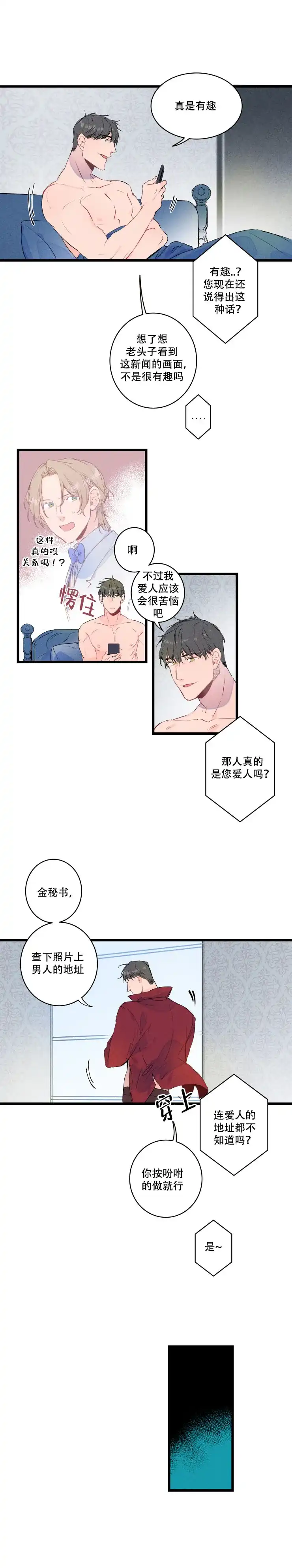 《结婚？和我结婚吧》第3话 第4页