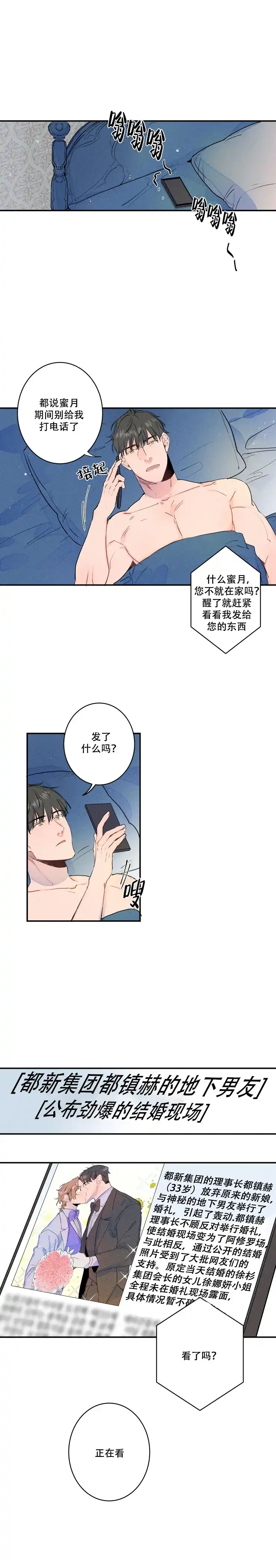 《结婚？和我结婚吧》第3话 第3页