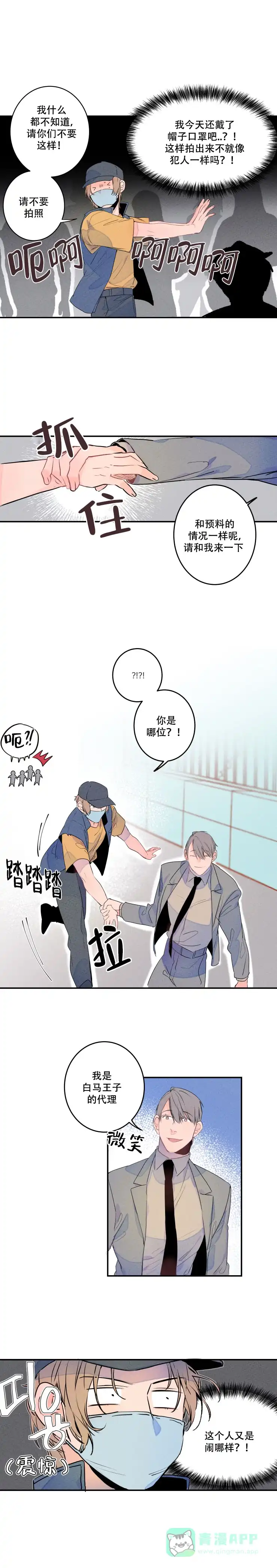 《结婚？和我结婚吧》第3话 第6页