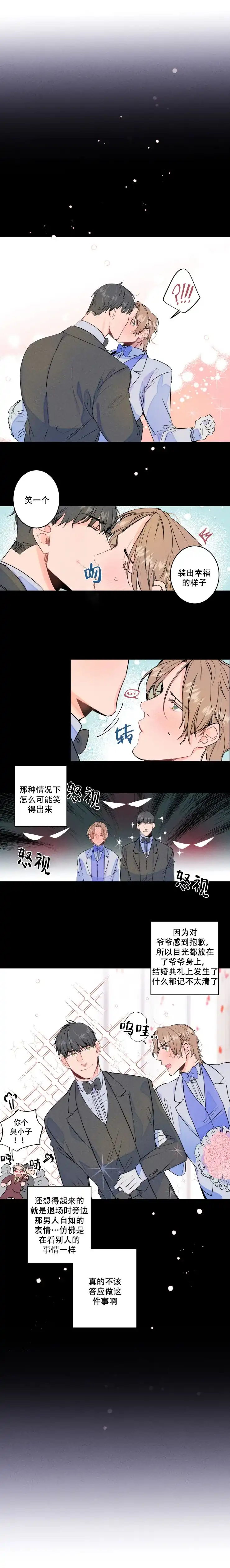 《结婚？和我结婚吧》第3话 第2页