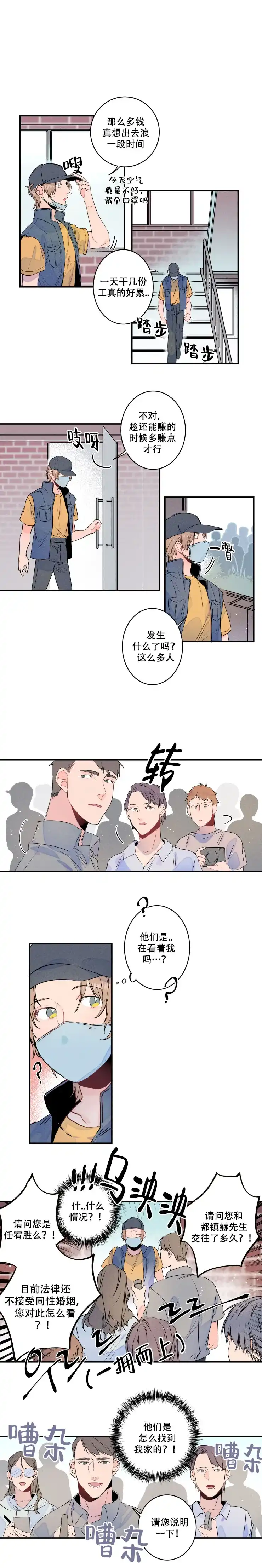 《结婚？和我结婚吧》第3话 第5页