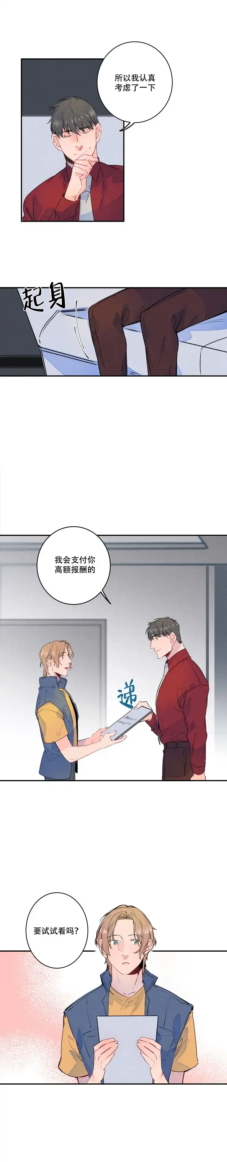 《结婚？和我结婚吧》第4话 第5页