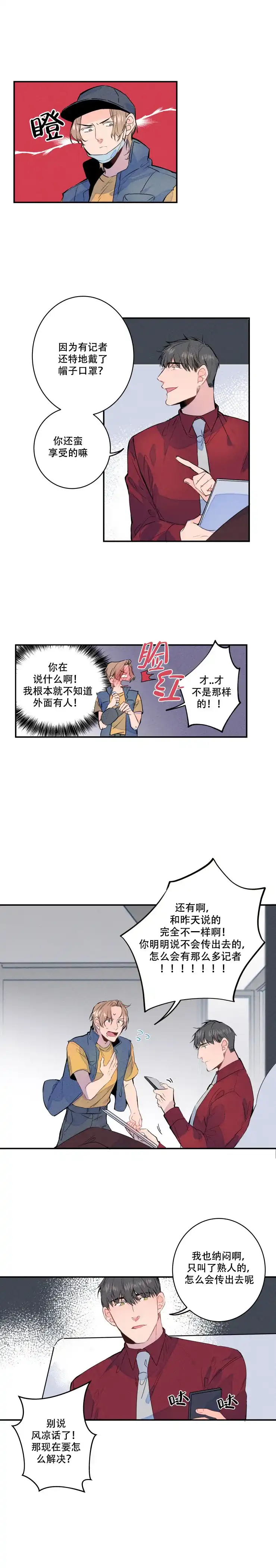 《结婚？和我结婚吧》第4话 第4页