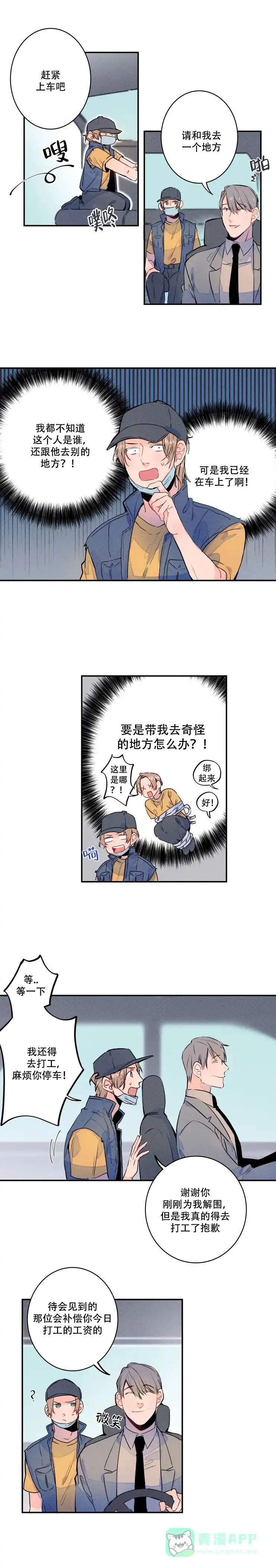 《结婚？和我结婚吧》第4话 第1页