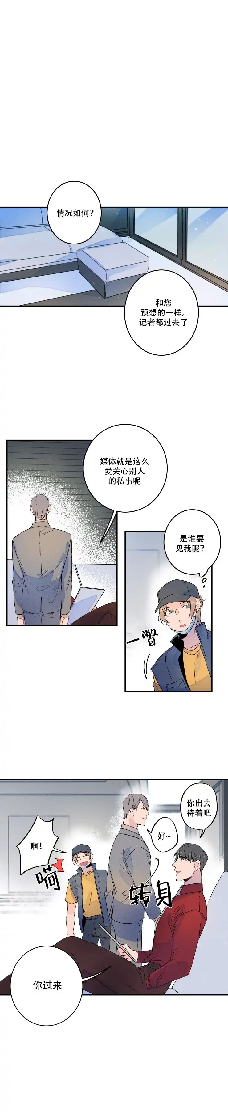 《结婚？和我结婚吧》第4话 第3页