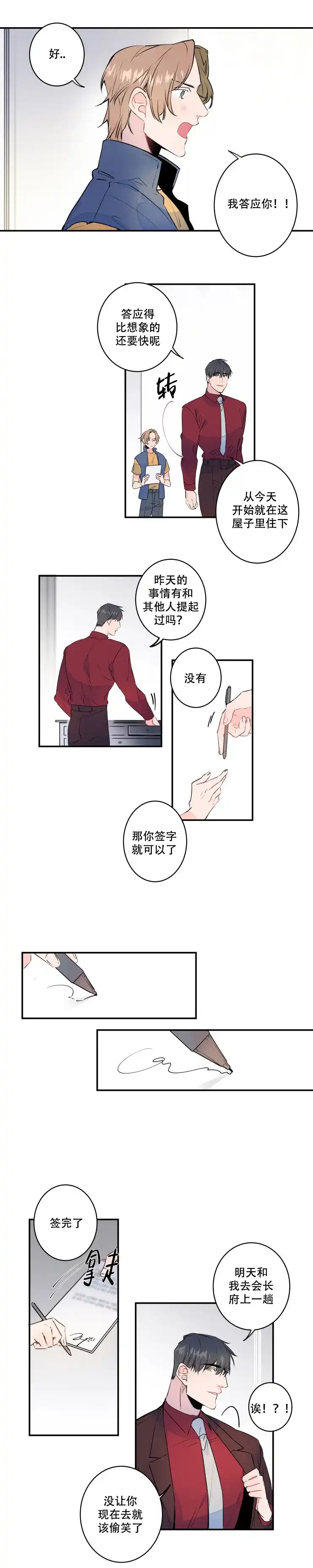 《结婚？和我结婚吧》第5话 第4页