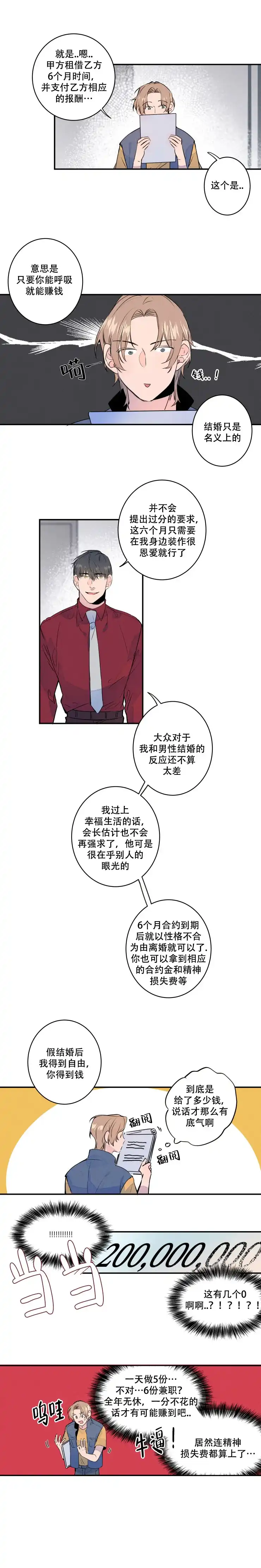 《结婚？和我结婚吧》第5话 第2页