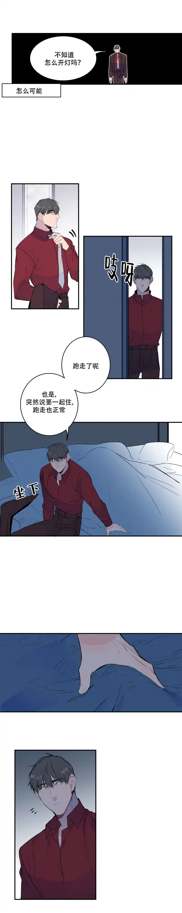 《结婚？和我结婚吧》第6话 第5页