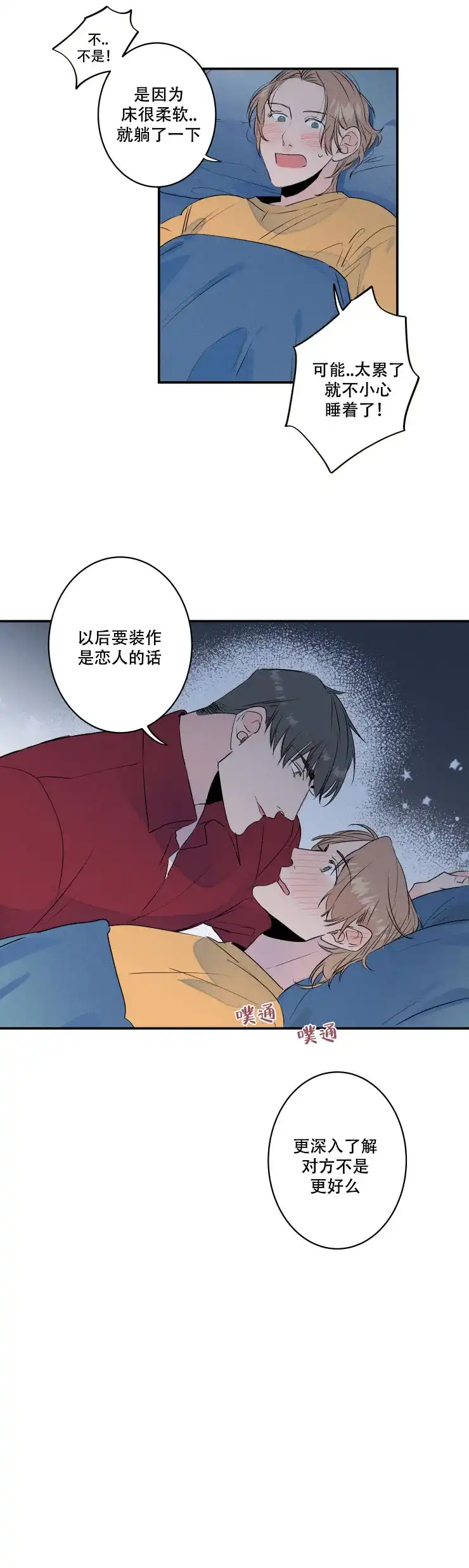 《结婚？和我结婚吧》第6话 第7页