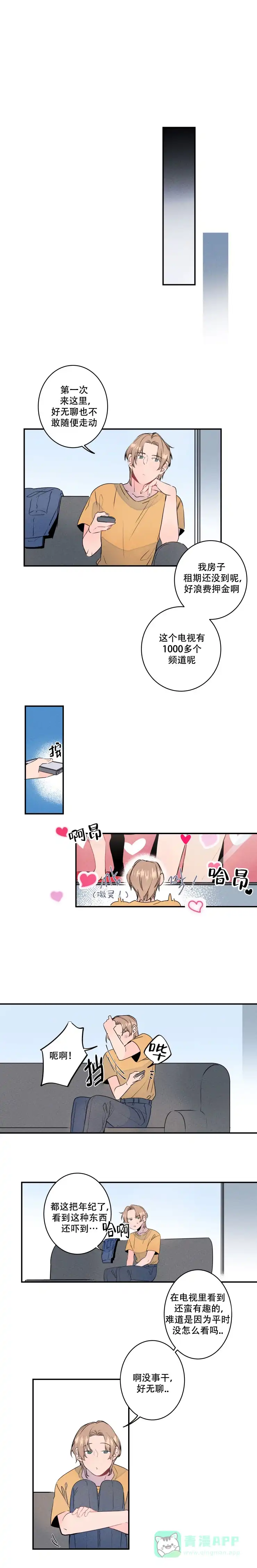 《结婚？和我结婚吧》第6话 第1页