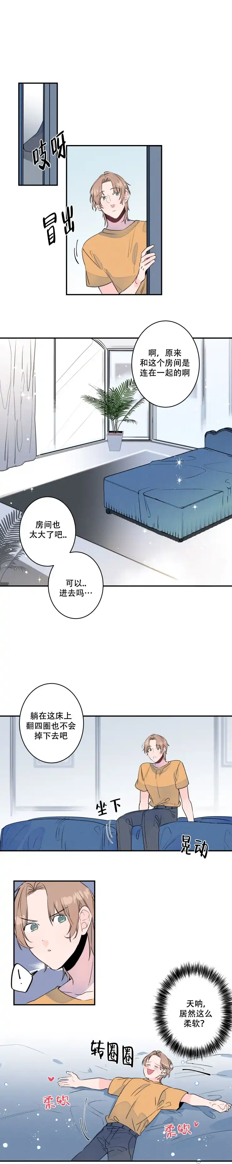 《结婚？和我结婚吧》第6话 第3页