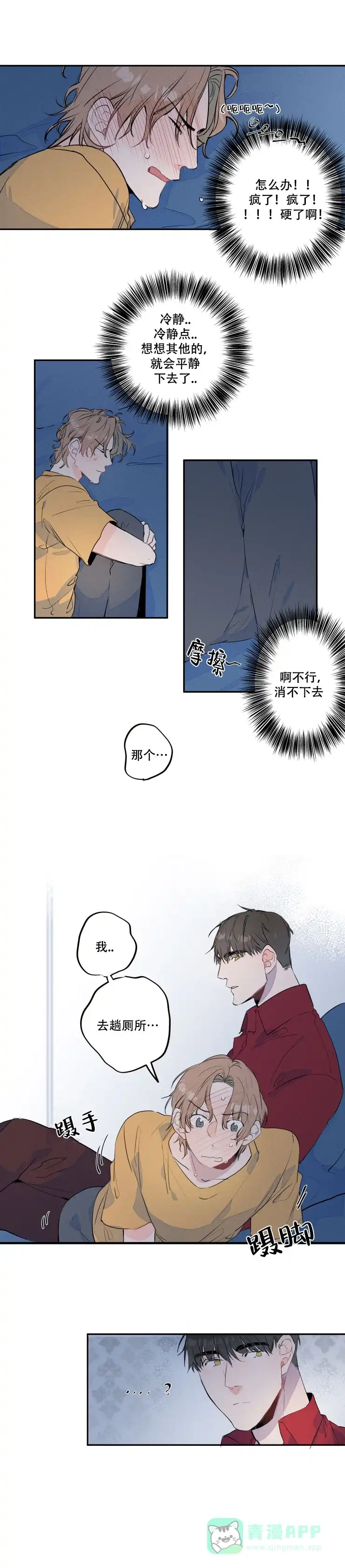 《结婚？和我结婚吧》第7话 第6页