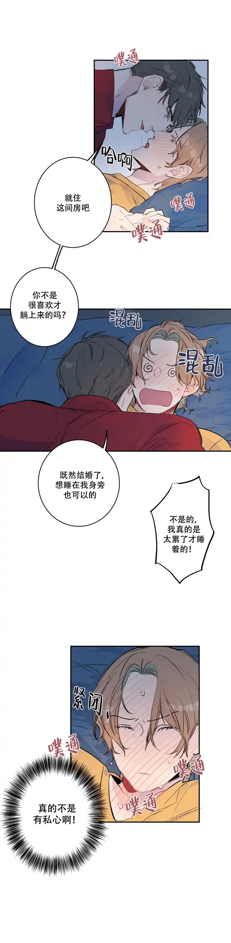 《结婚？和我结婚吧》第7话 第2页
