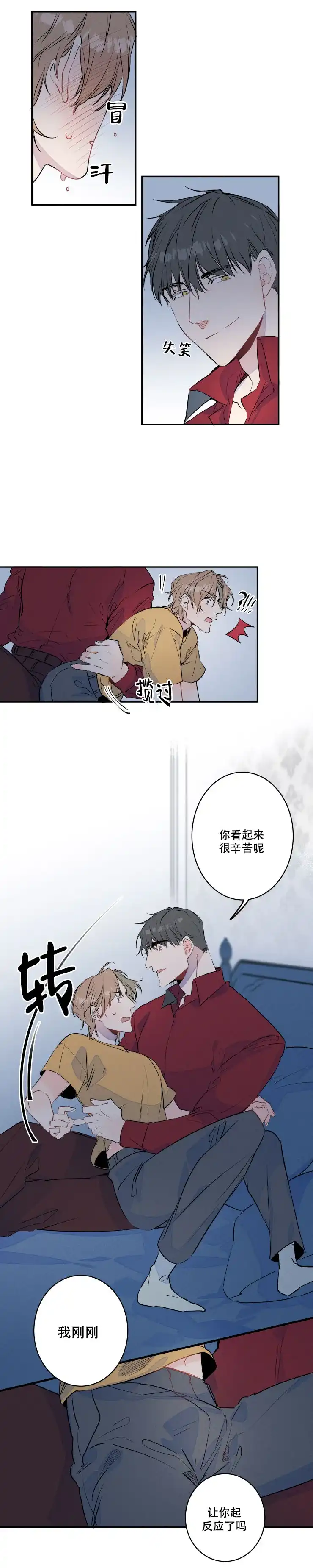 《结婚？和我结婚吧》第7话 第7页