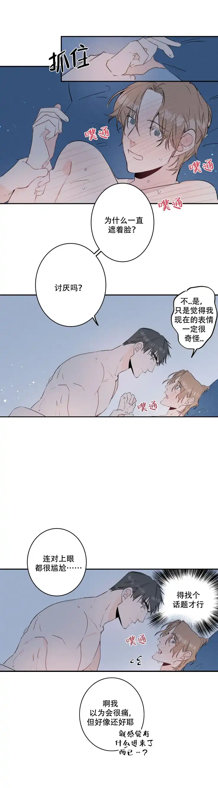 《结婚？和我结婚吧》第8话 第5页