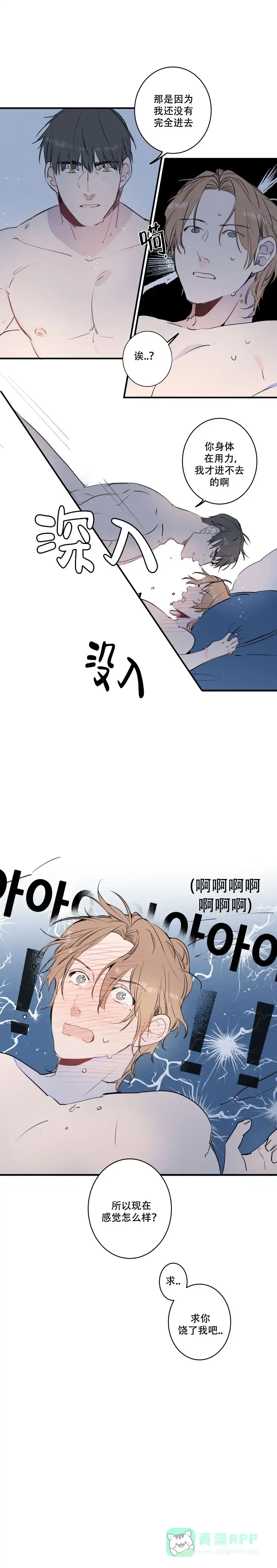 《结婚？和我结婚吧》第8话 第6页