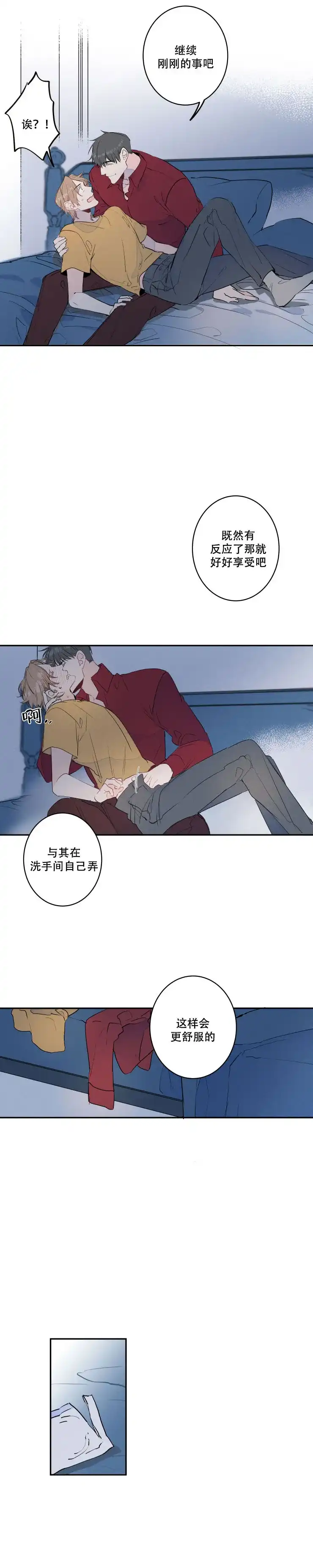 《结婚？和我结婚吧》第8话 第2页