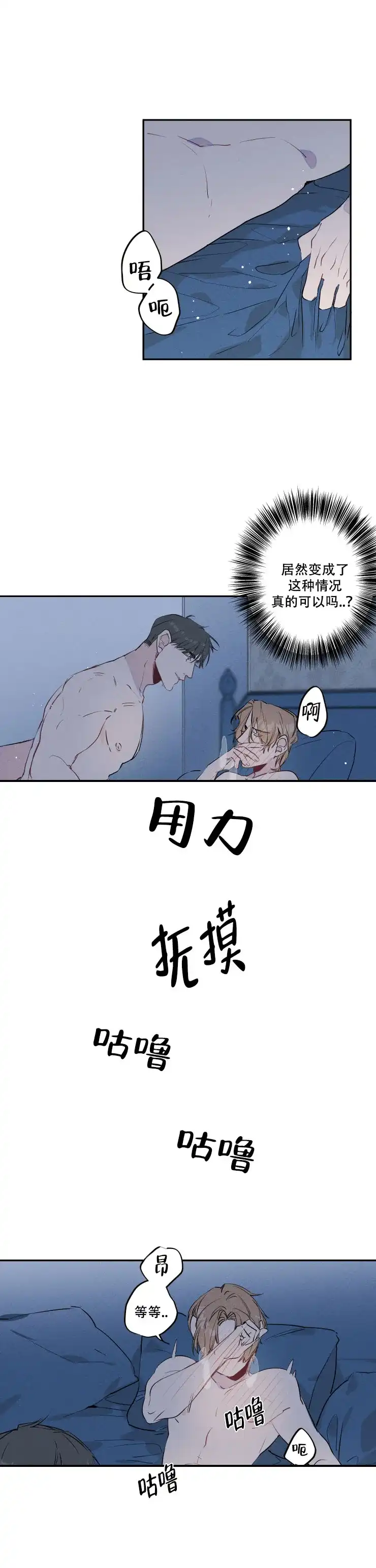 《结婚？和我结婚吧》第8话 第3页