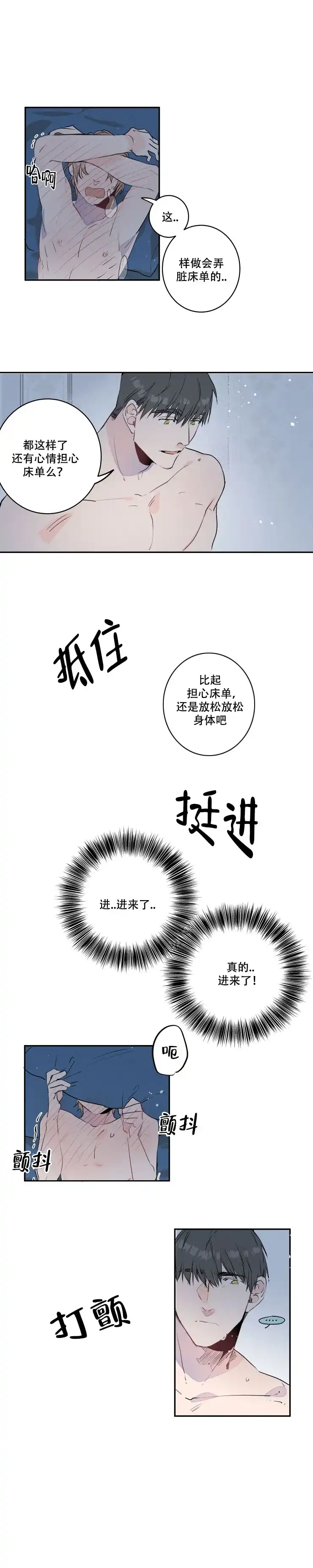 《结婚？和我结婚吧》第8话 第4页