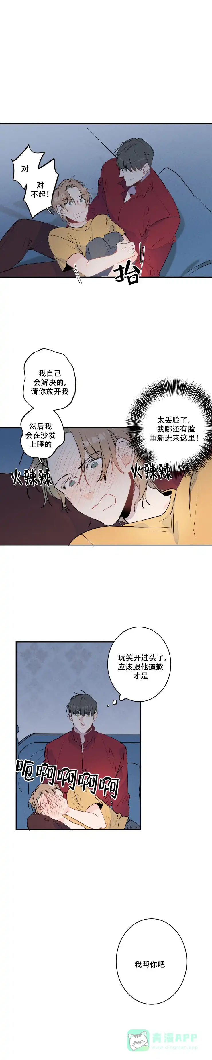 《结婚？和我结婚吧》第8话 第1页