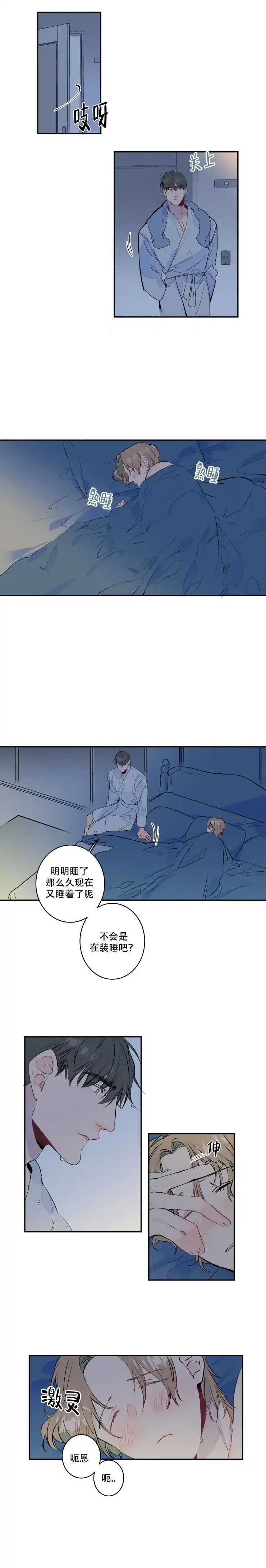 《结婚？和我结婚吧》第9话 第4页