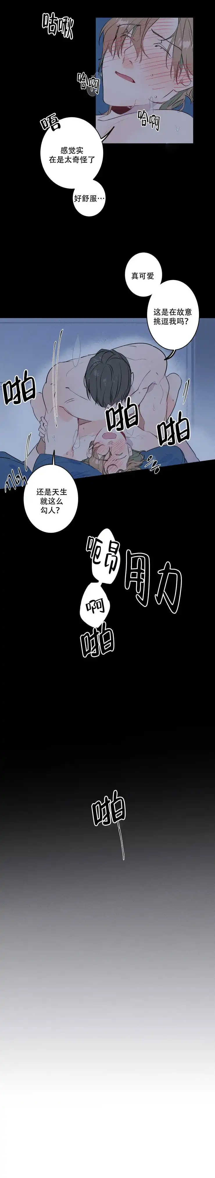 《结婚？和我结婚吧》第9话 第3页