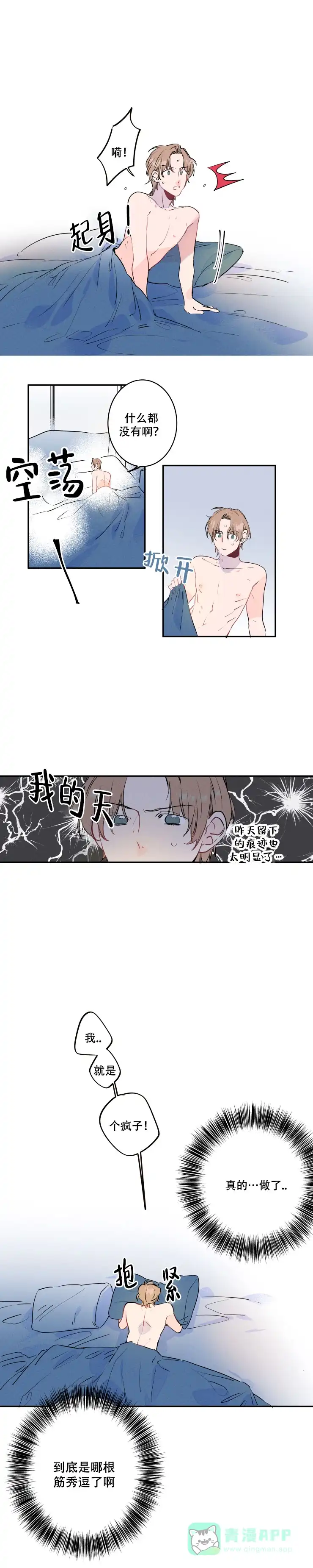 《结婚？和我结婚吧》第9话 第6页