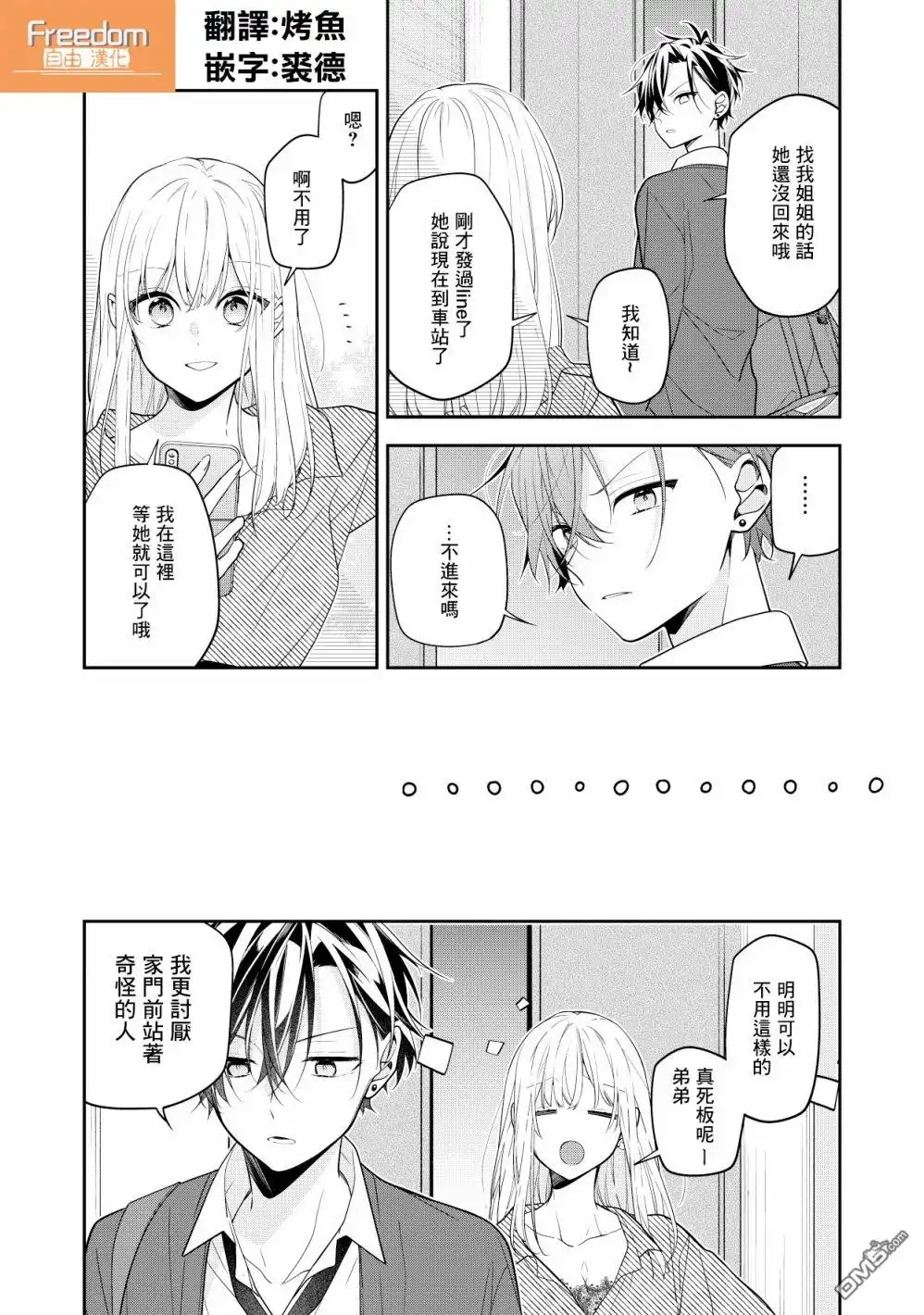 姐姐的朋友只烦我 第1话 第2页