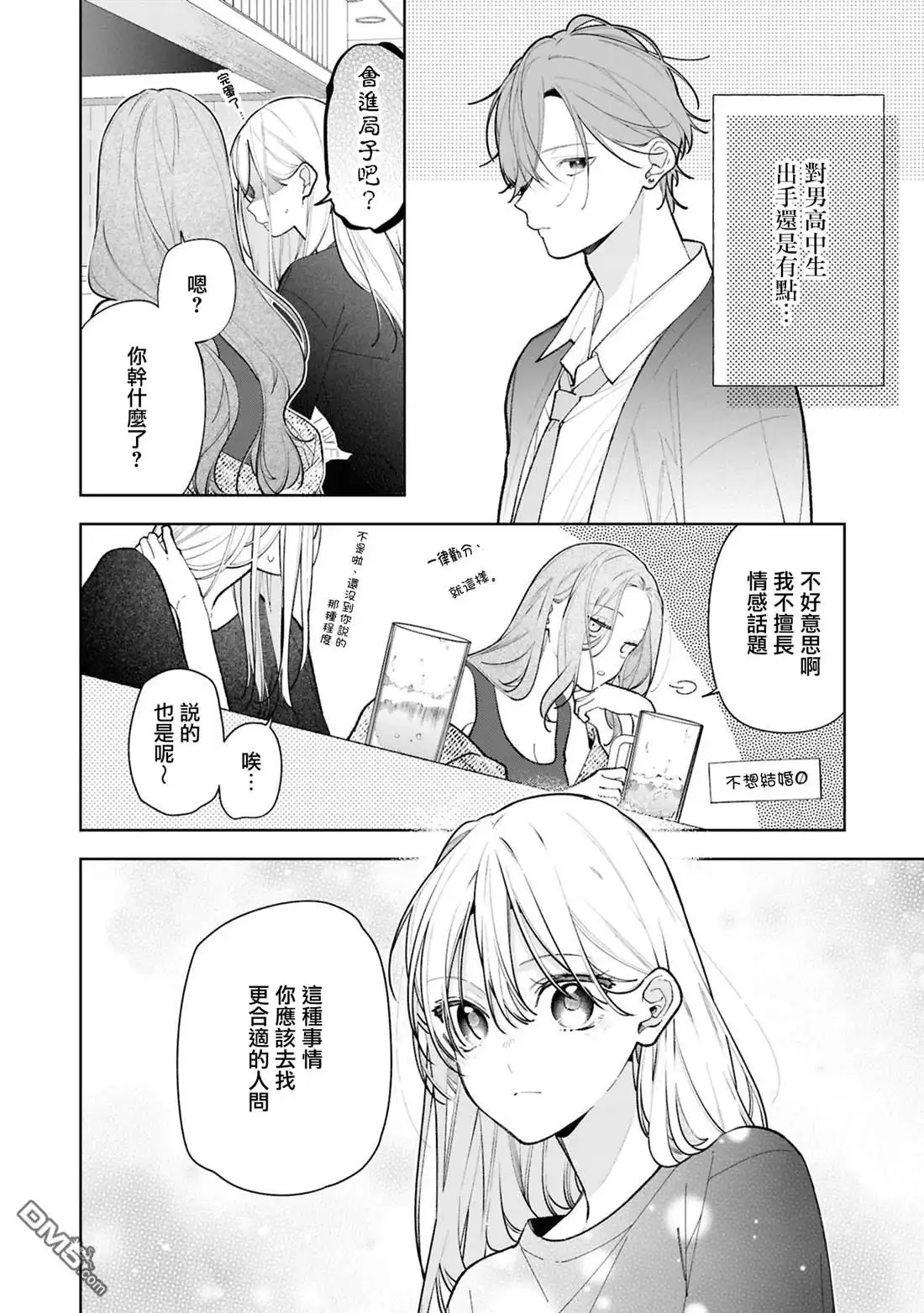 姐姐的朋友只烦我 第12.2话 第3页