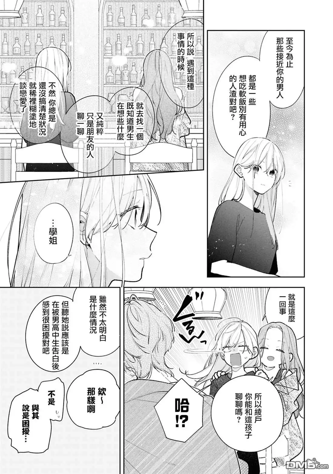 姐姐的朋友只烦我 第12.2话 第11页