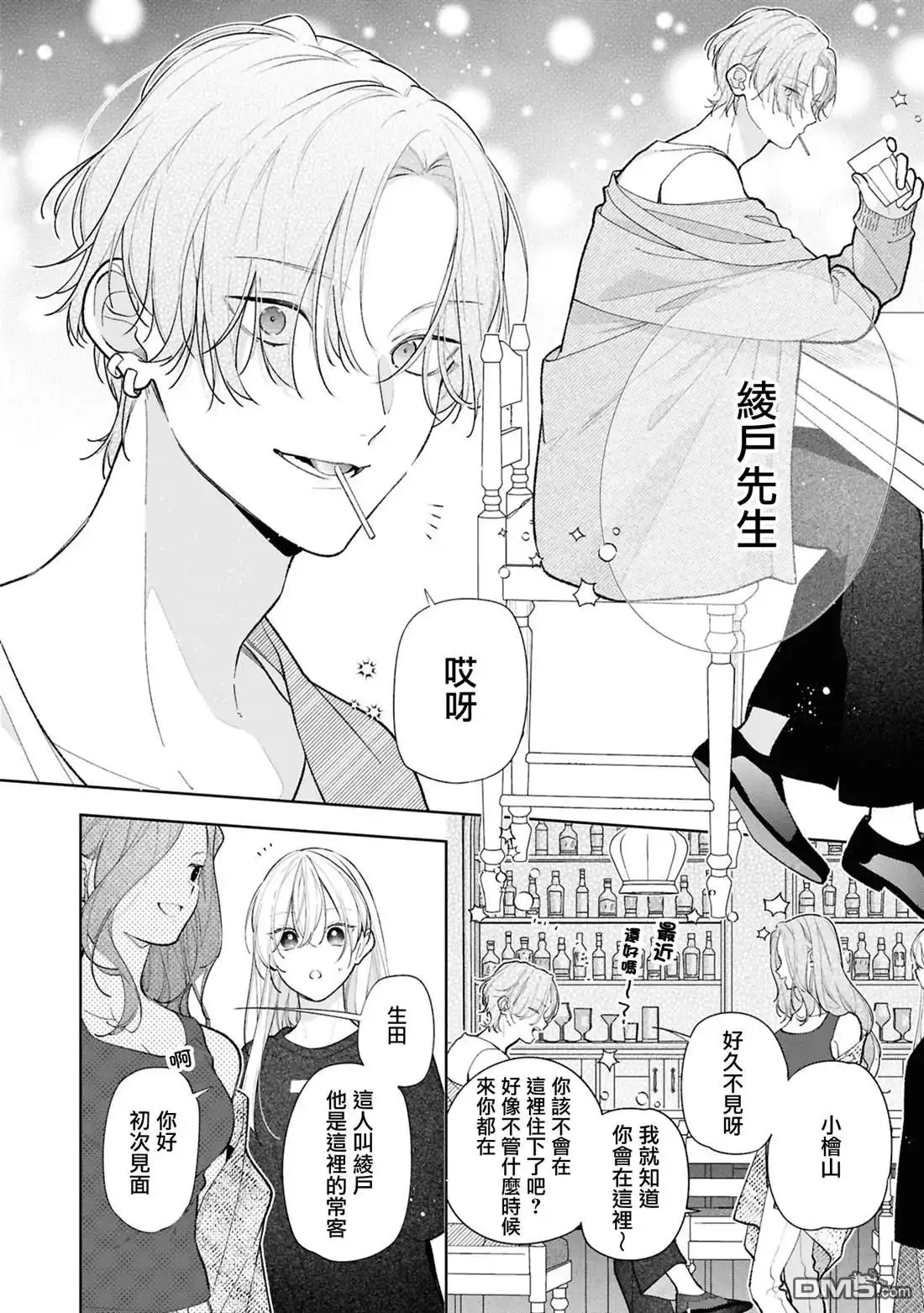 姐姐的朋友只烦我 第12.2话 第4页