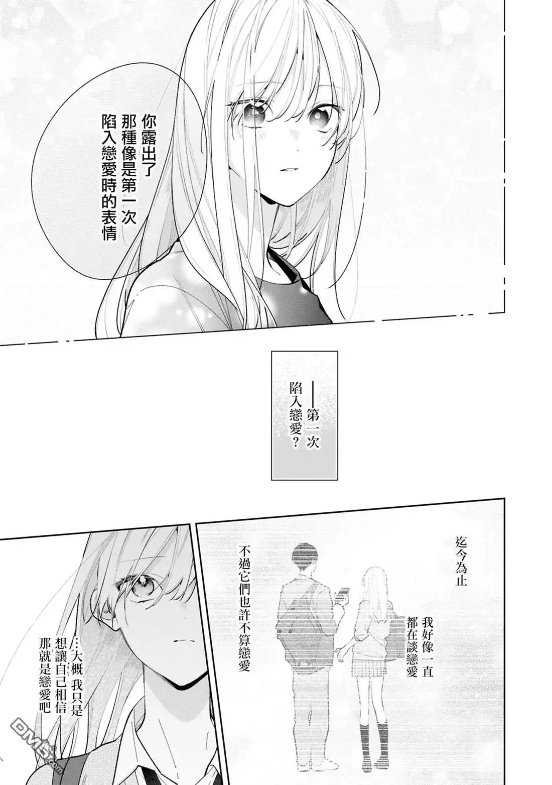 姐姐的朋友只烦我 第12.2话 第13页