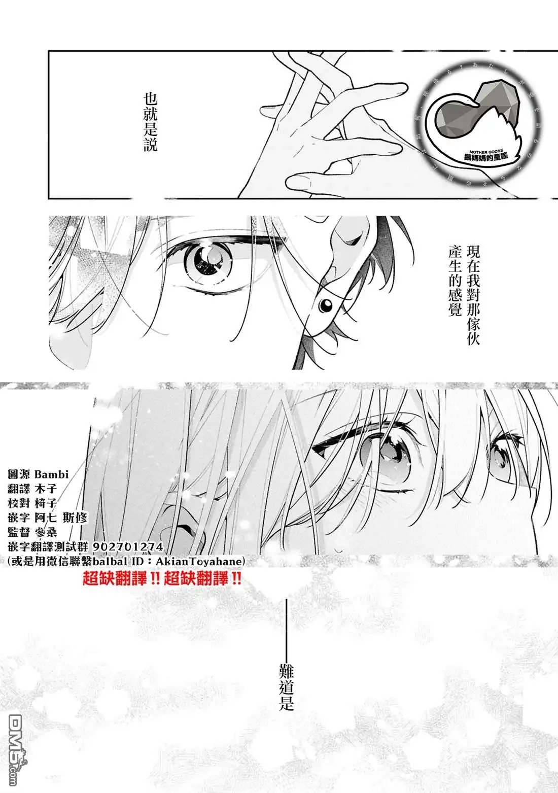 姐姐的朋友只烦我 第12.2话 第14页