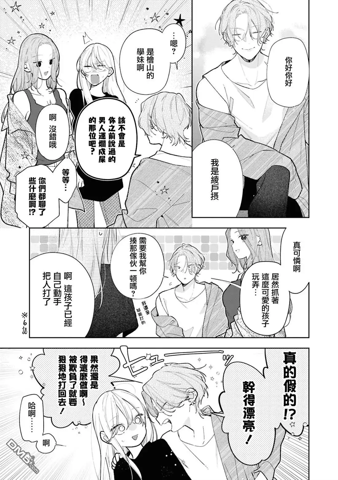 姐姐的朋友只烦我 第12.2话 第5页