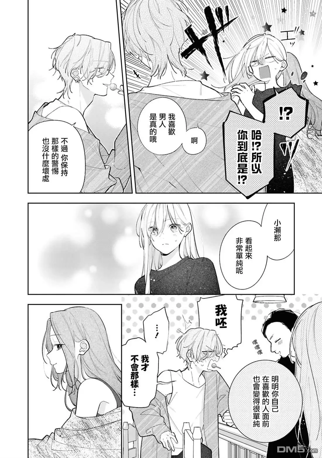 姐姐的朋友只烦我 第12.2话 第10页