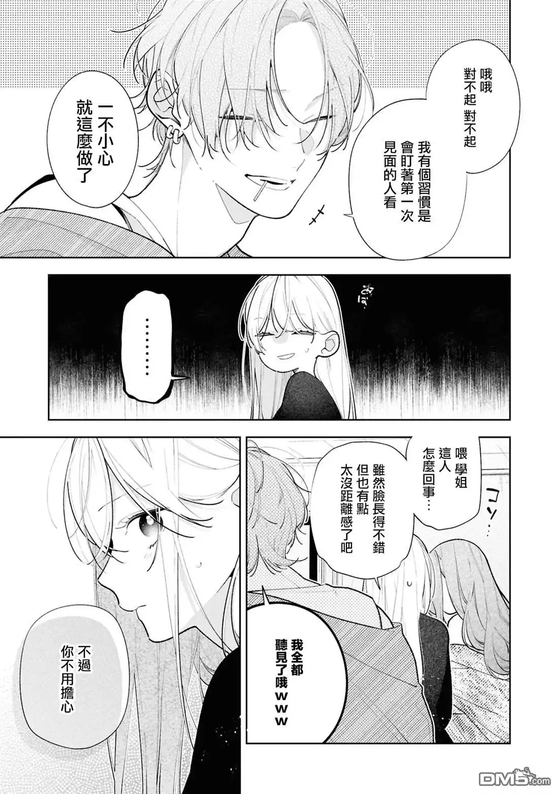 姐姐的朋友只烦我 第12.2话 第7页