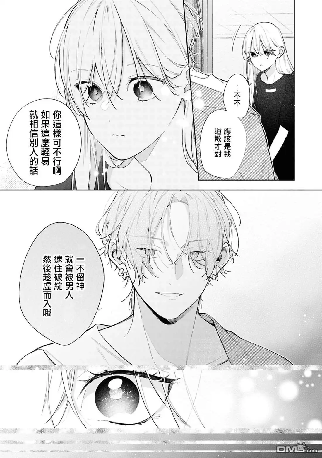 姐姐的朋友只烦我 第12.2话 第9页