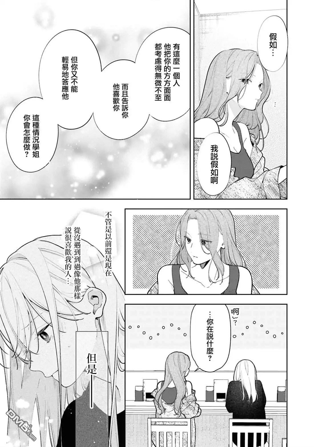 姐姐的朋友只烦我 第12.2话 第2页