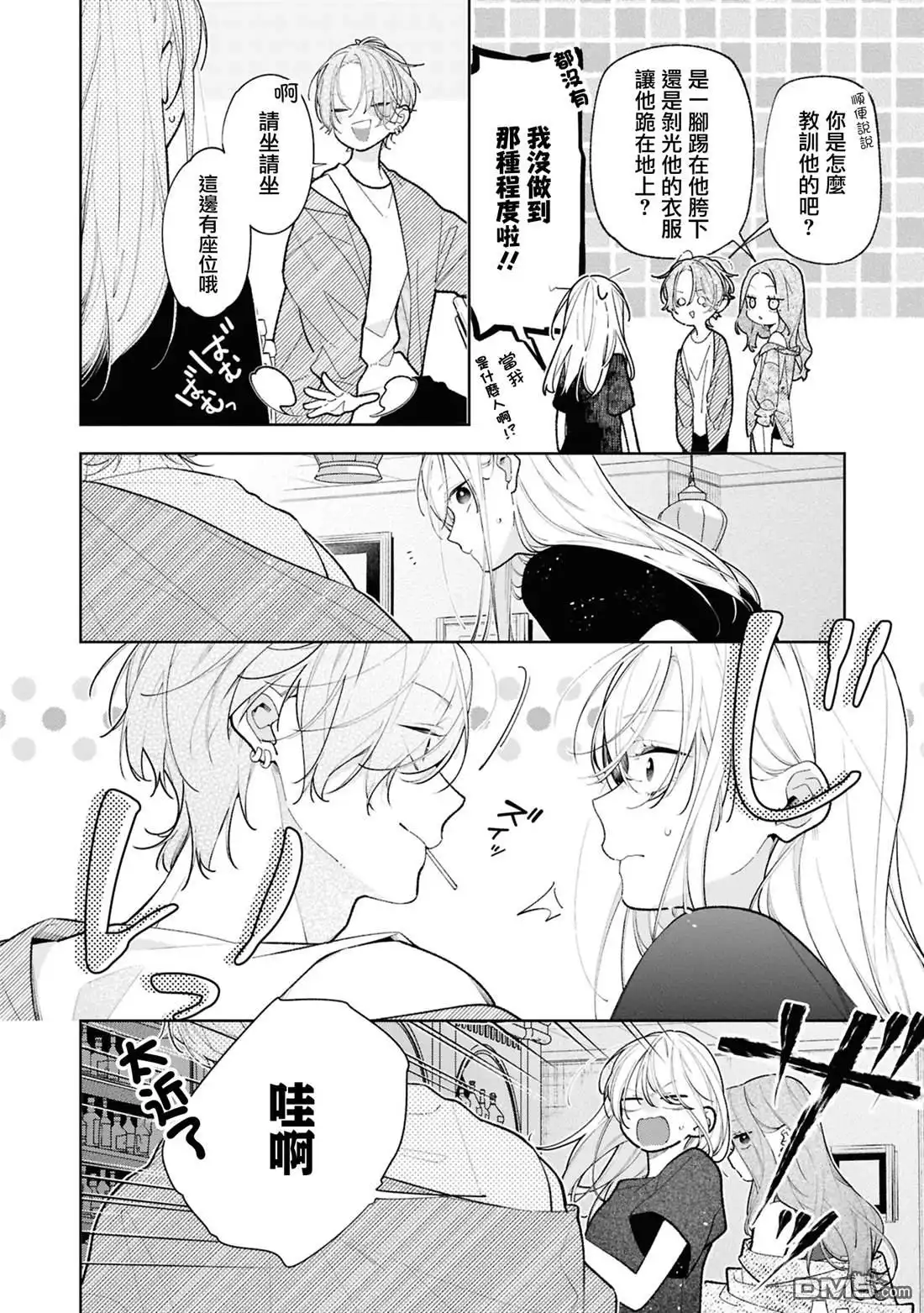 姐姐的朋友只烦我 第12.2话 第6页