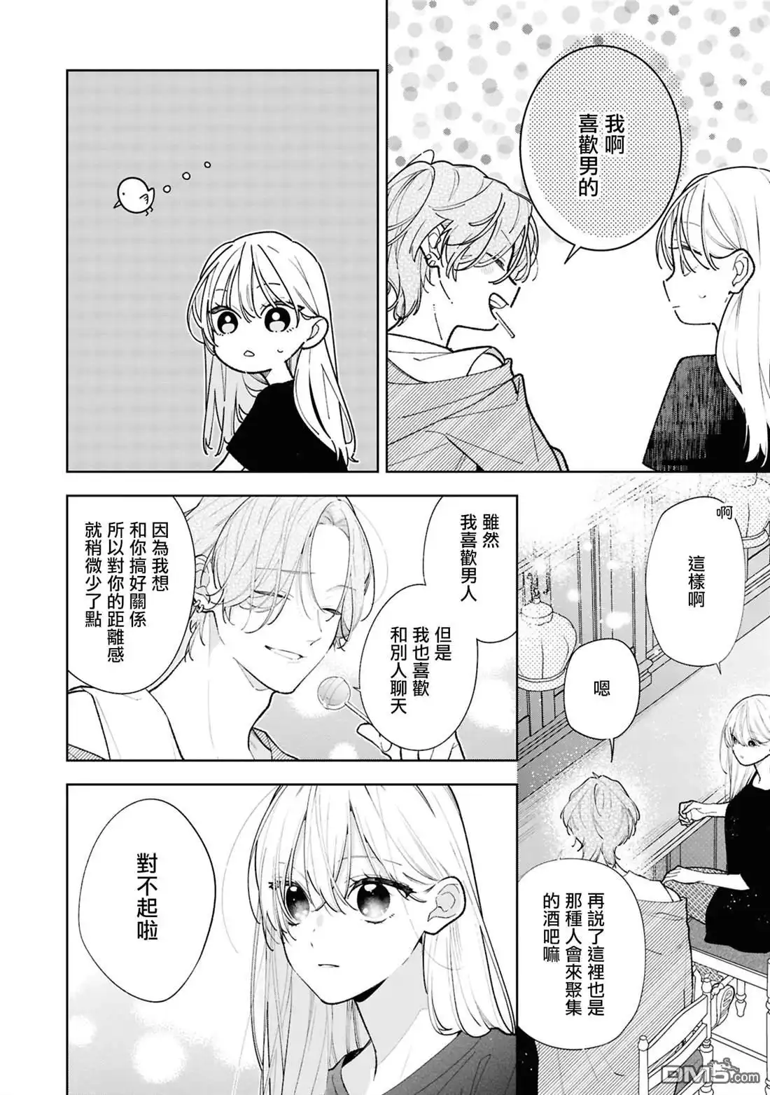 姐姐的朋友只烦我 第12.2话 第8页