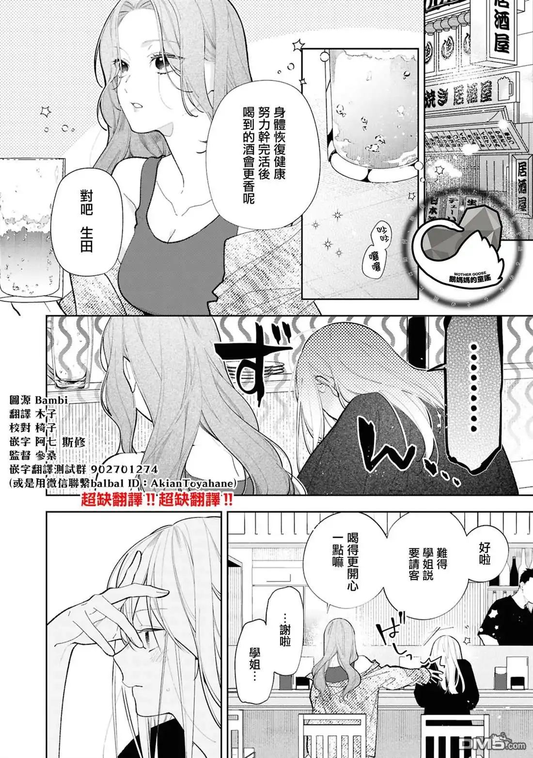 姐姐的朋友只烦我 第12.2话 第1页