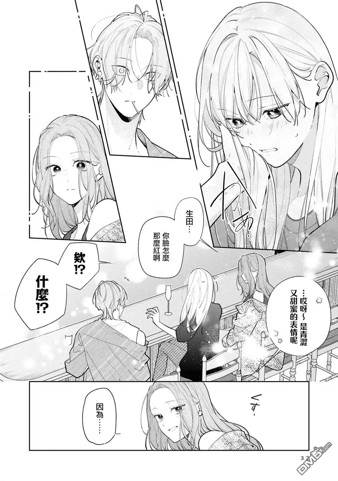 姐姐的朋友只烦我 第12.2话 第12页