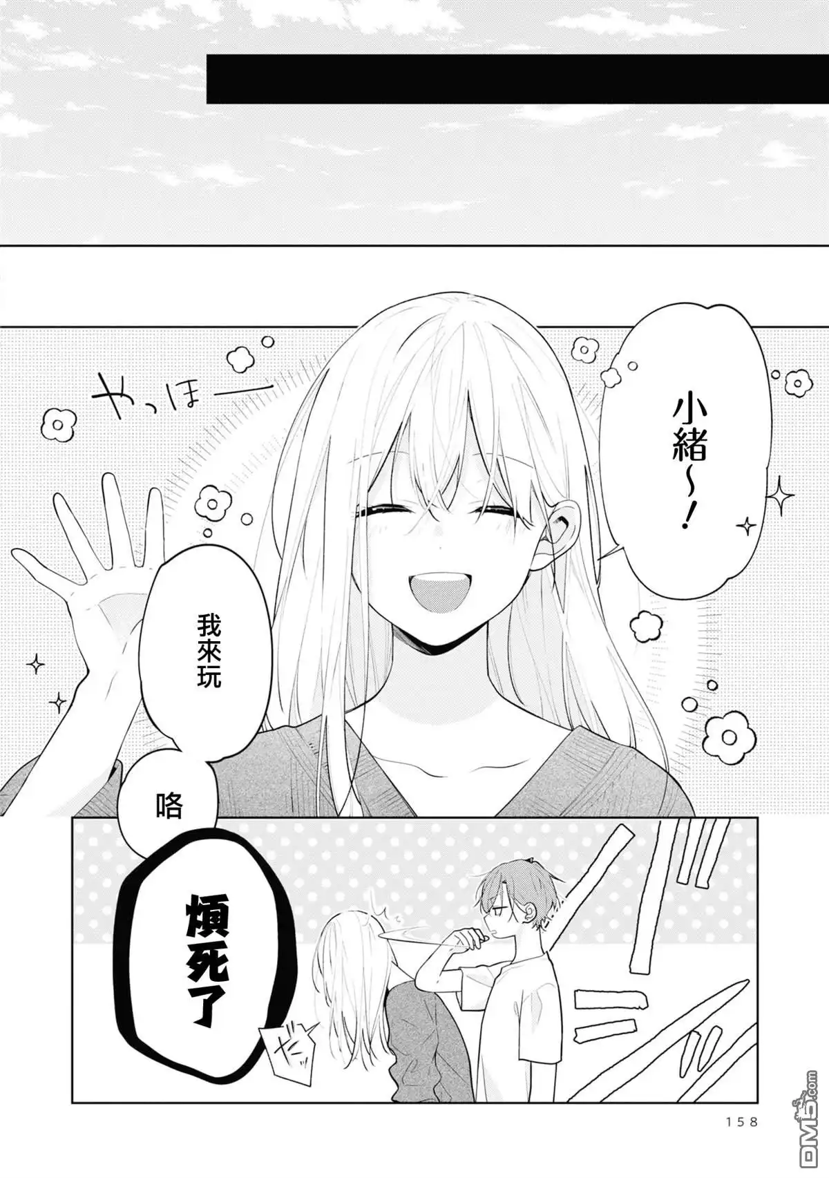 姐姐的朋友只烦我 一卷番外 第7页