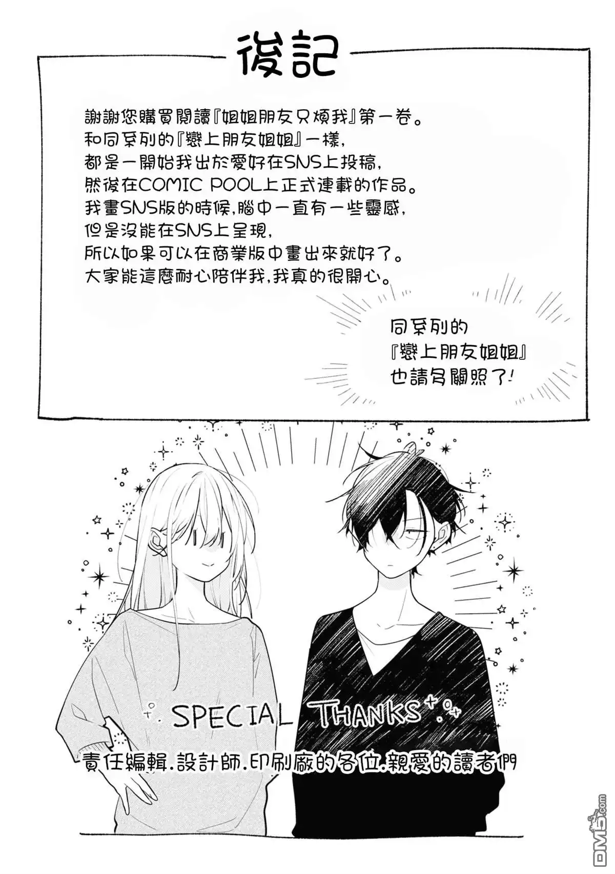 姐姐的朋友只烦我 一卷番外 第10页