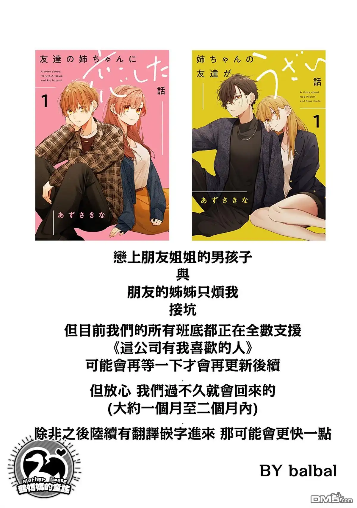 姐姐的朋友只烦我 连载01 第19页