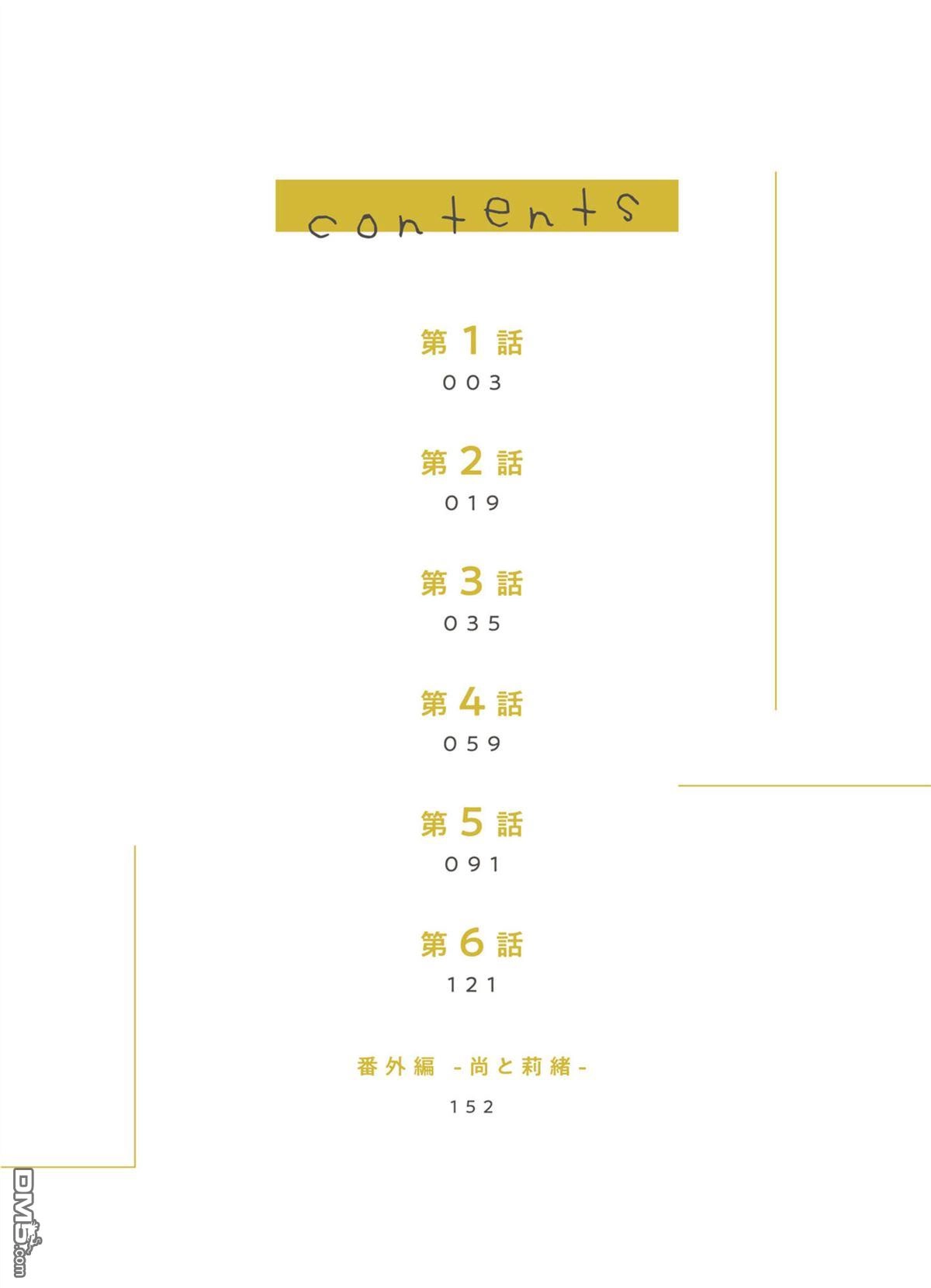 姐姐的朋友只烦我 连载01 第3页