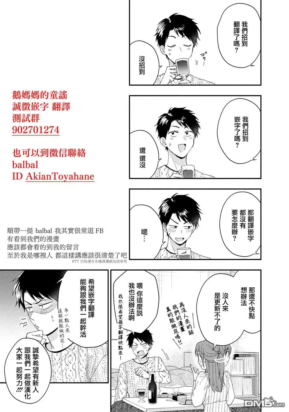 姐姐的朋友只烦我 连载02 第18页